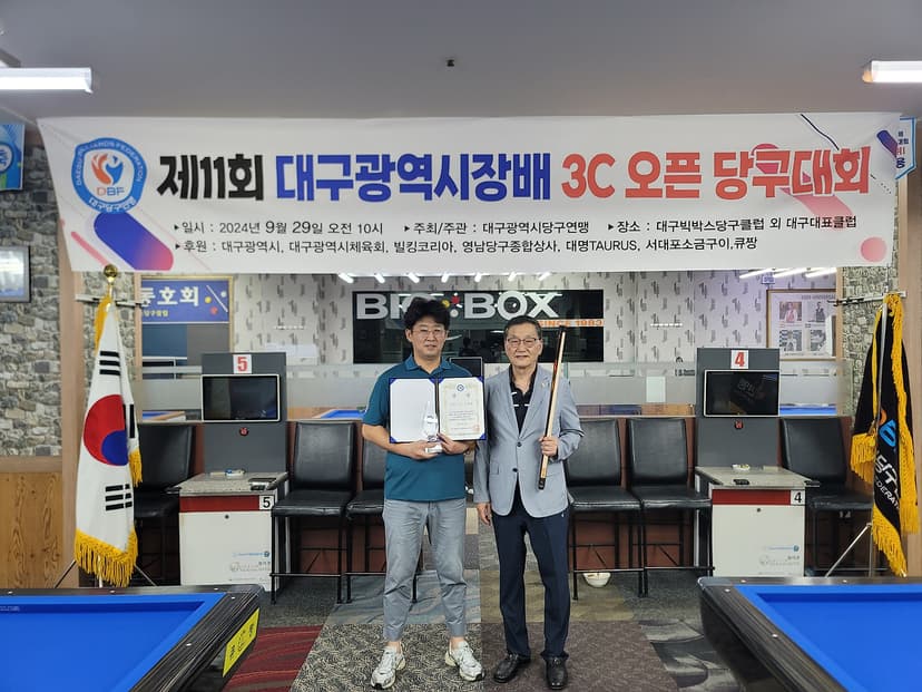 제11회 대구광역시장배 3C 오픈 당구대회